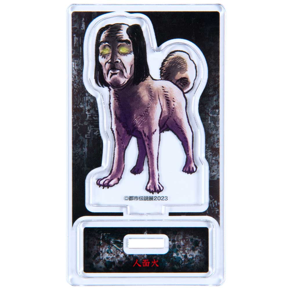 幸運をもたらす伝説の人面犬 幸運をもたらす伝説の人面犬