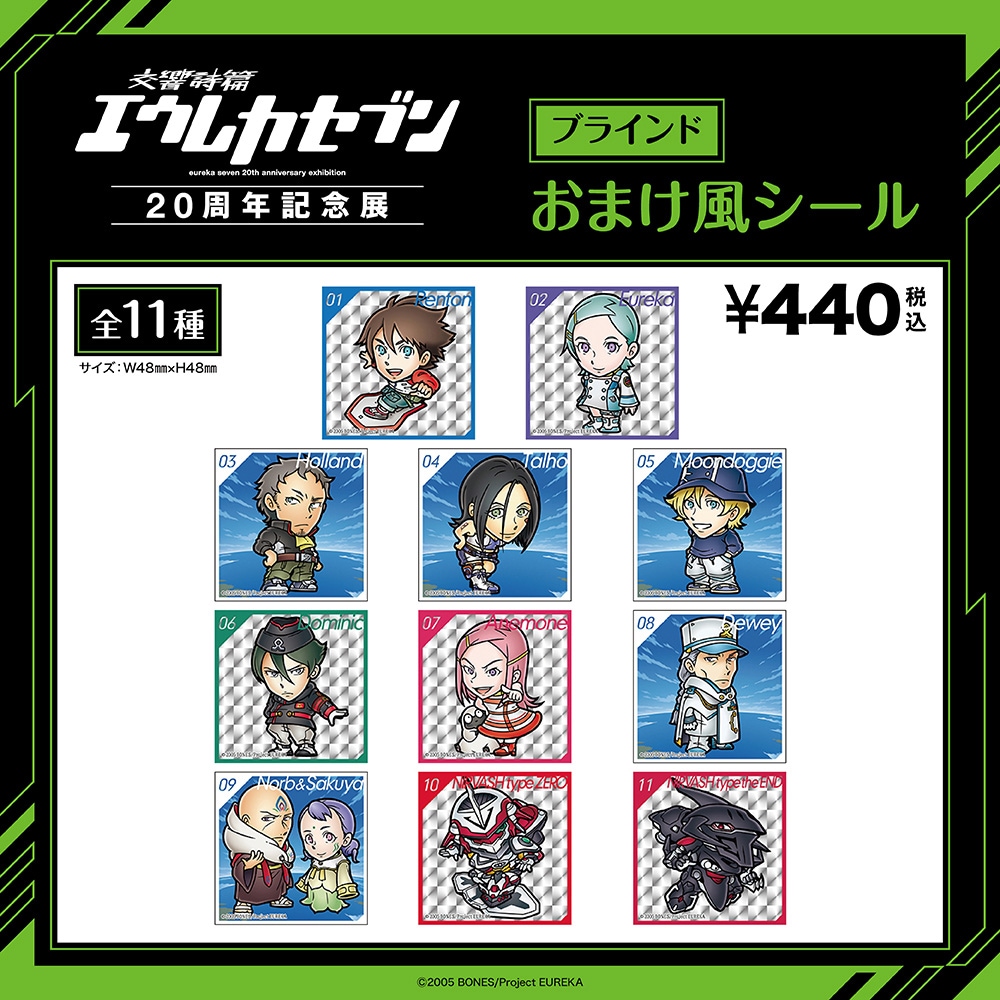 エウレカセブン/ブラインドおまけ風シール 全11種(単品販売)｜墓場の