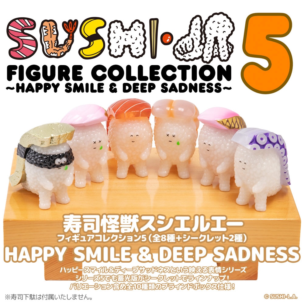 ソフビ/千値練/寿司怪獣 スシエルエー フィギュアコレクション5 HAPPY