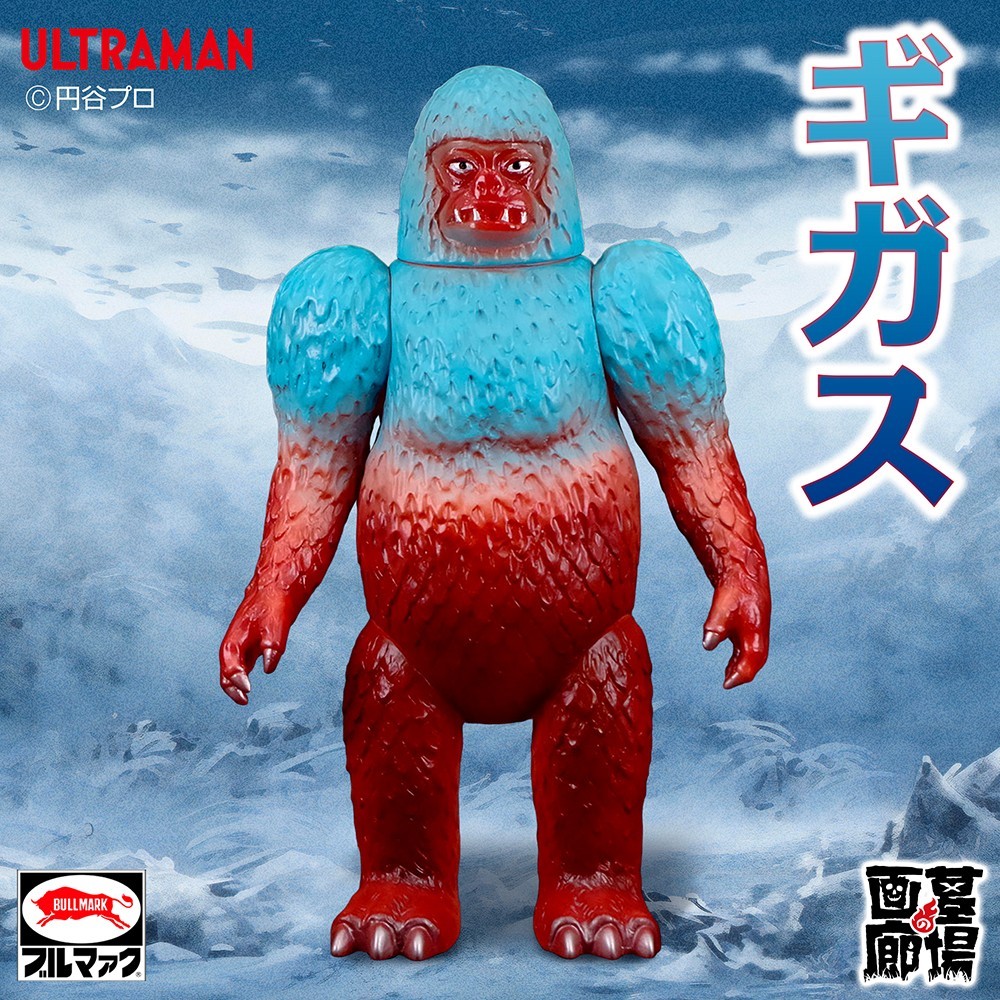 ソフビ/ブルマァク/ウルトラマン/ギガス/レトロカラー｜墓場の画廊