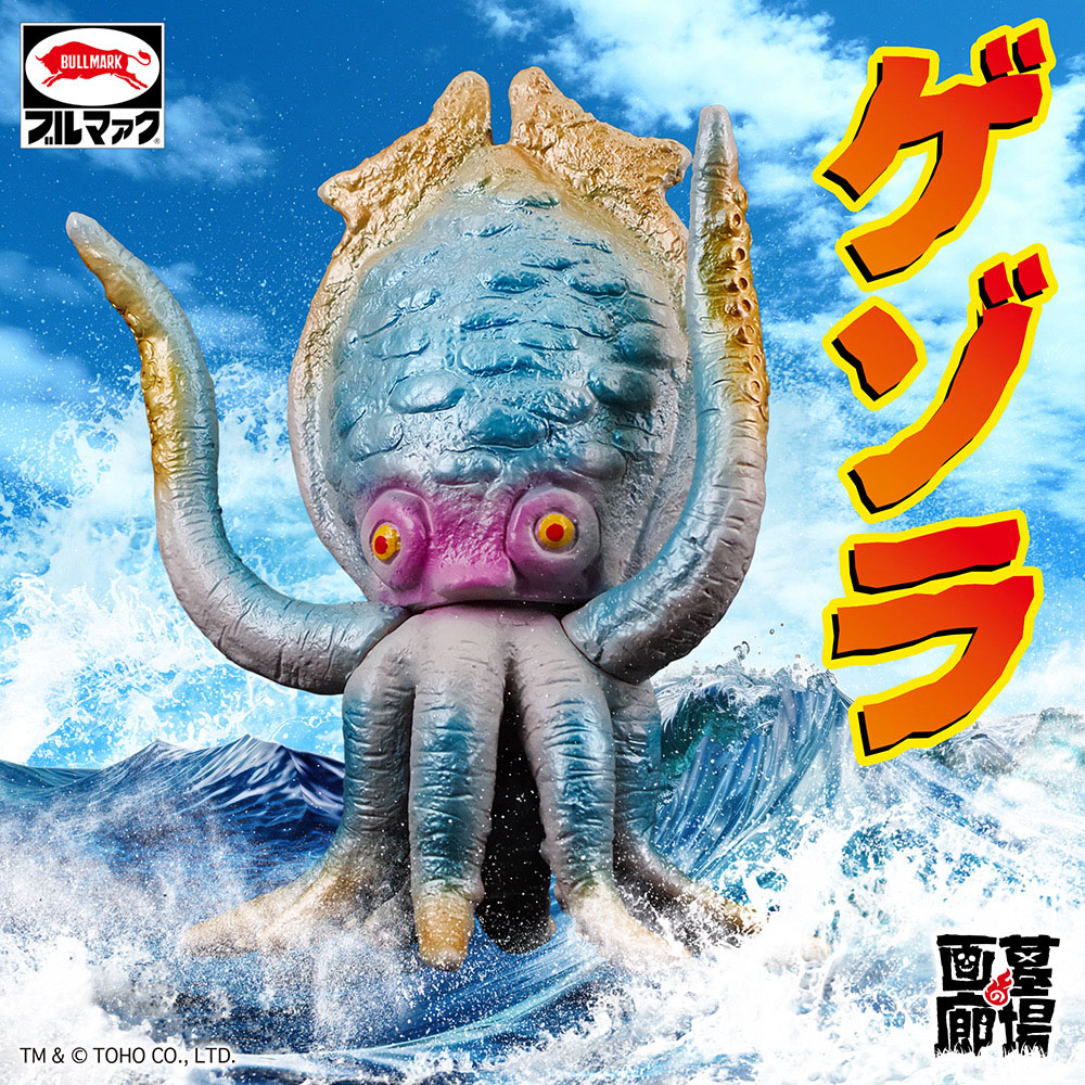 ソフビ/ブルマァク BULLMARK/決戦 ! 南海の大怪獣/ゲゾラ｜墓場