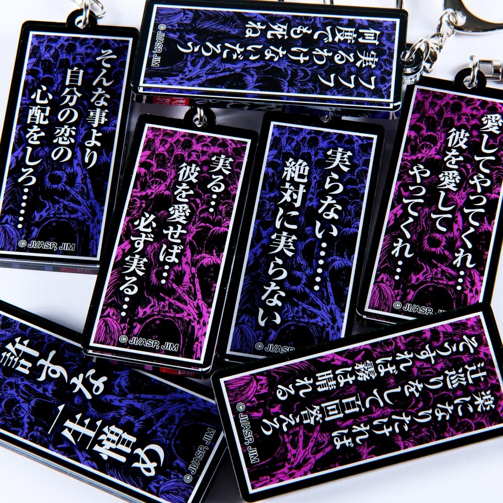 伊藤潤二/死びとの辻占 ブラインド両面アクリルキーホルダー 全7種