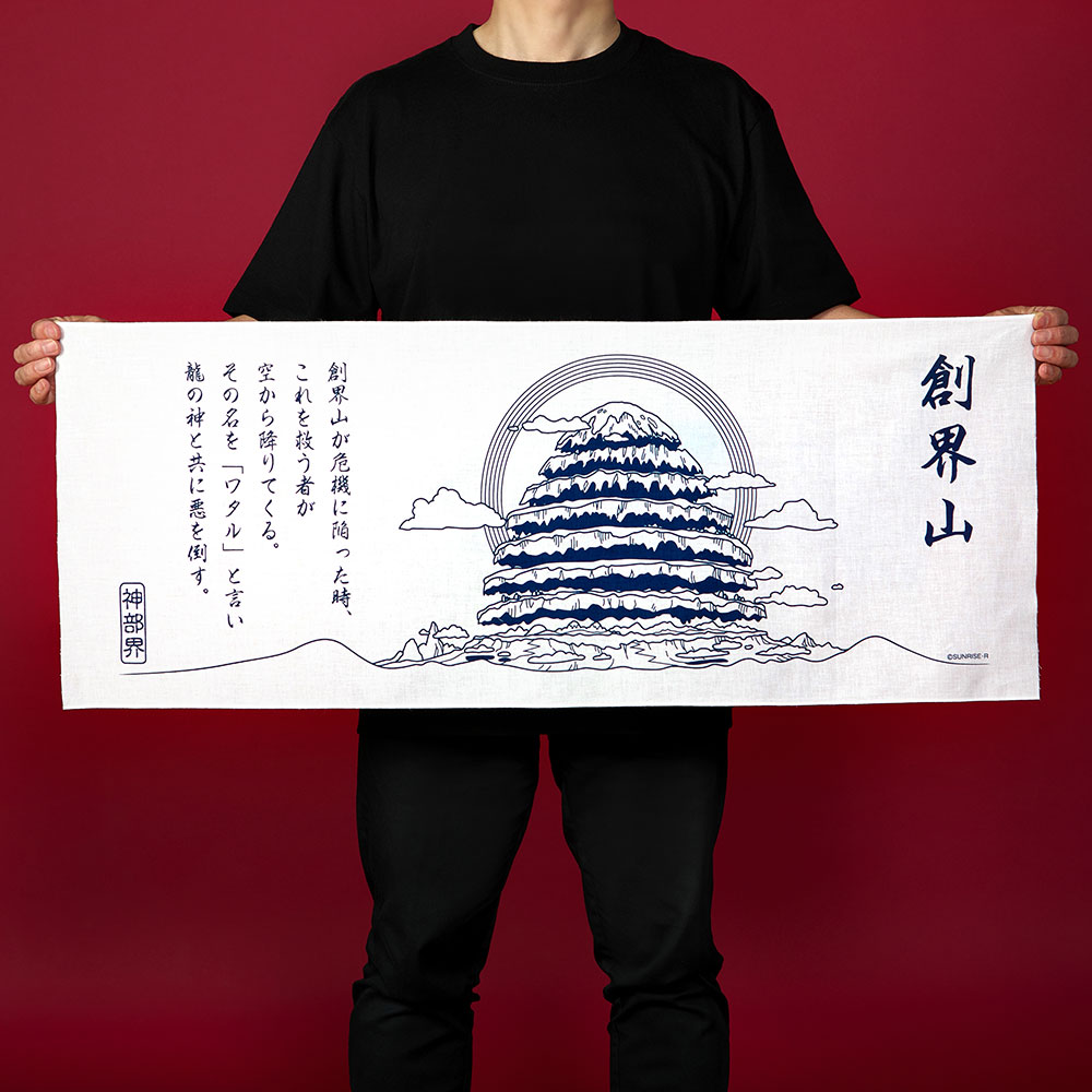 魔神英雄伝ワタル 魔動王グランゾート 手ぬぐい 創界山 魔神英雄伝ワタル 魔動王グランゾート 手ぬぐい 創界山