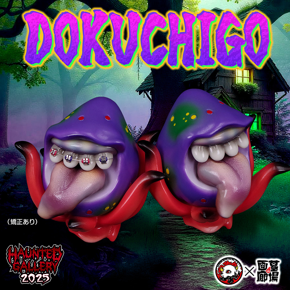 ソフビ/UNKNOWN/DOKUCHIGO(矯正あり)｜墓場の画廊ONLINE STORE