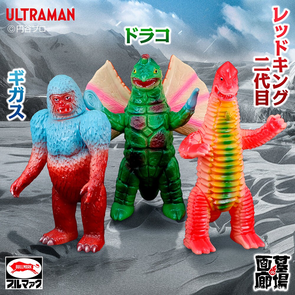 ソフビ/ブルマァク/ウルトラマン/ドラコ/Gカラー｜墓場の画廊ONLINE STORE