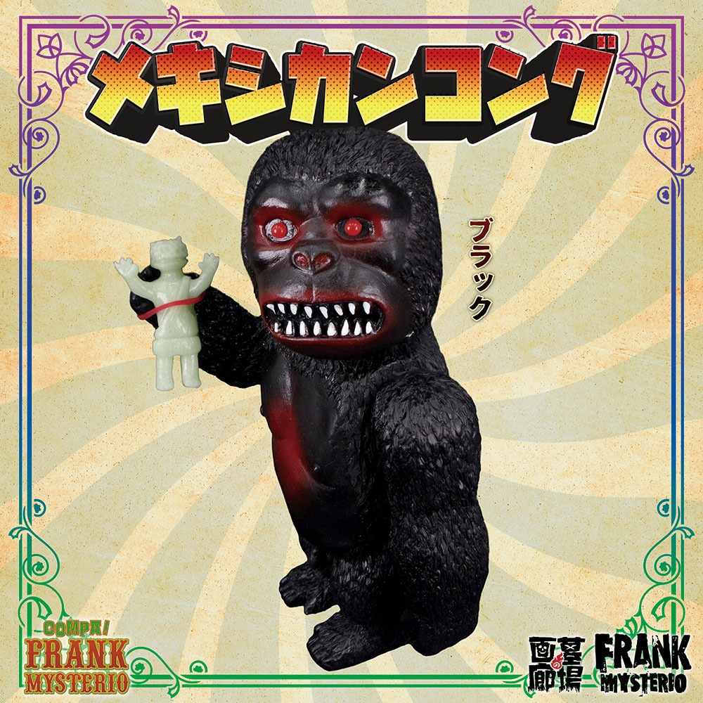 ソフビ/FRANK MYSTERIO/メキシカンコング/ブラック｜墓場の画廊ONLINE