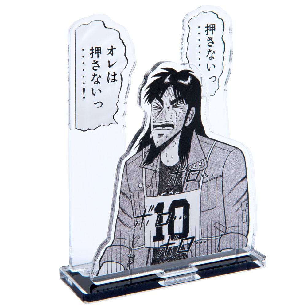 カイジシリーズ/賭博黙示録カイジ名場面 押さない アクリルスタンド｜墓場の画廊ONLINE STORE