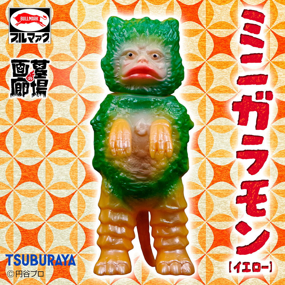 ソフビ/ブルマァク/ウルトラQ/ミニガラモン/イエロー｜墓場の画廊