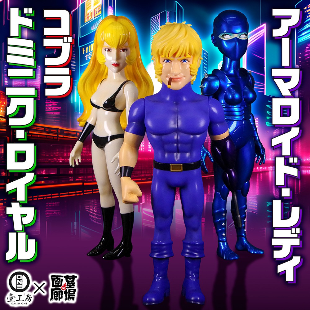 絶版！新品未開封　Kaiju One　コブラ　３体セットソフビ　整形前　レディ 絶版！新品未開封 Kaiju One コブラ 3体セットソフビ 整形前 レディ