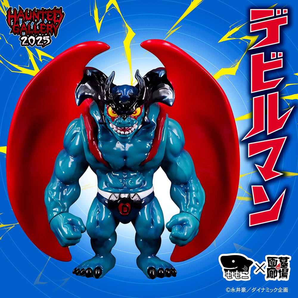 サケビのオ手伝イ 四期 No.1 デビルマン ソフビ ソフビ/Momoco Studio/デビルマン｜墓場の画廊ONLINE STORE