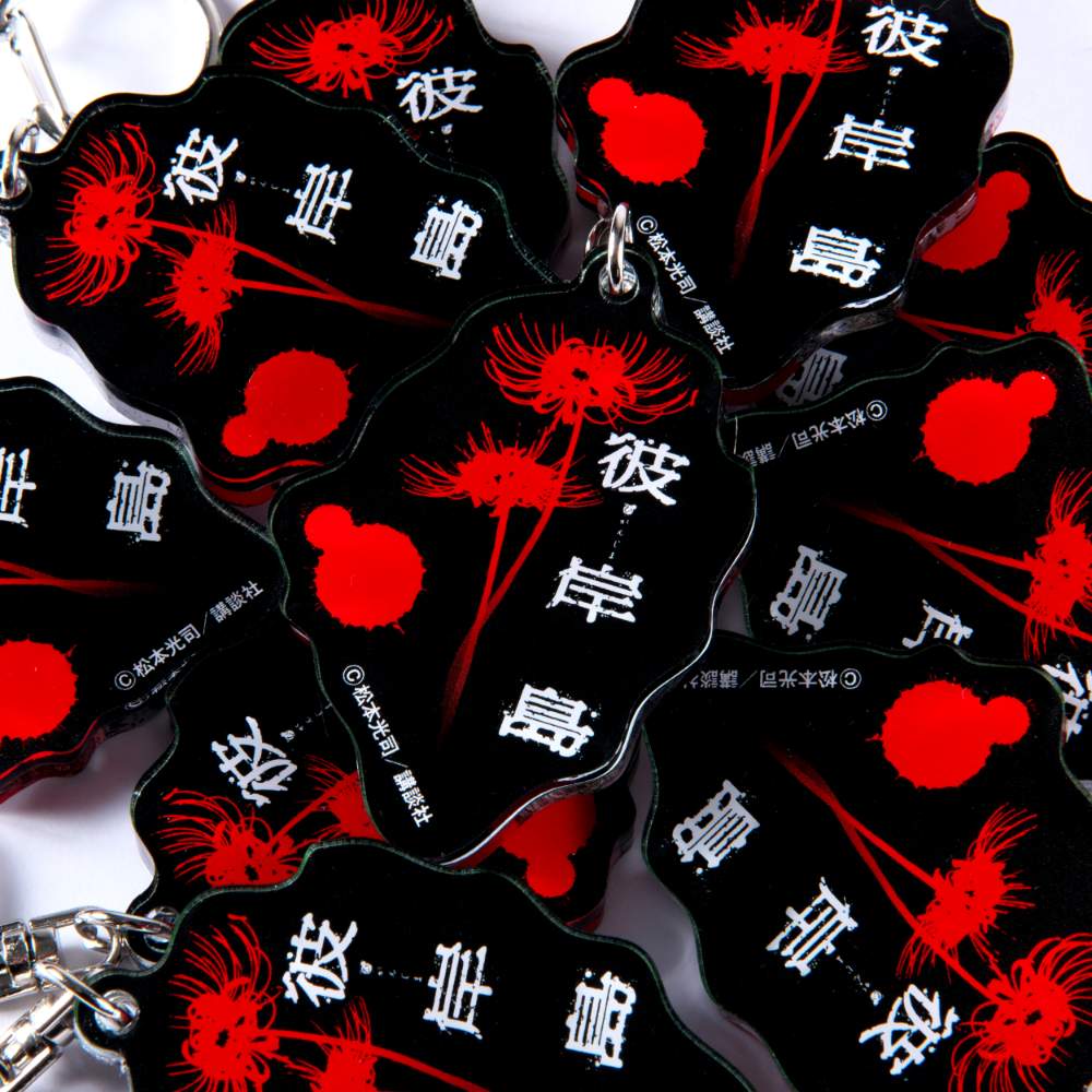 彼岸島/ブラインド ザンッ酷なアクリルキーホルダー(ザンッ)/全10種