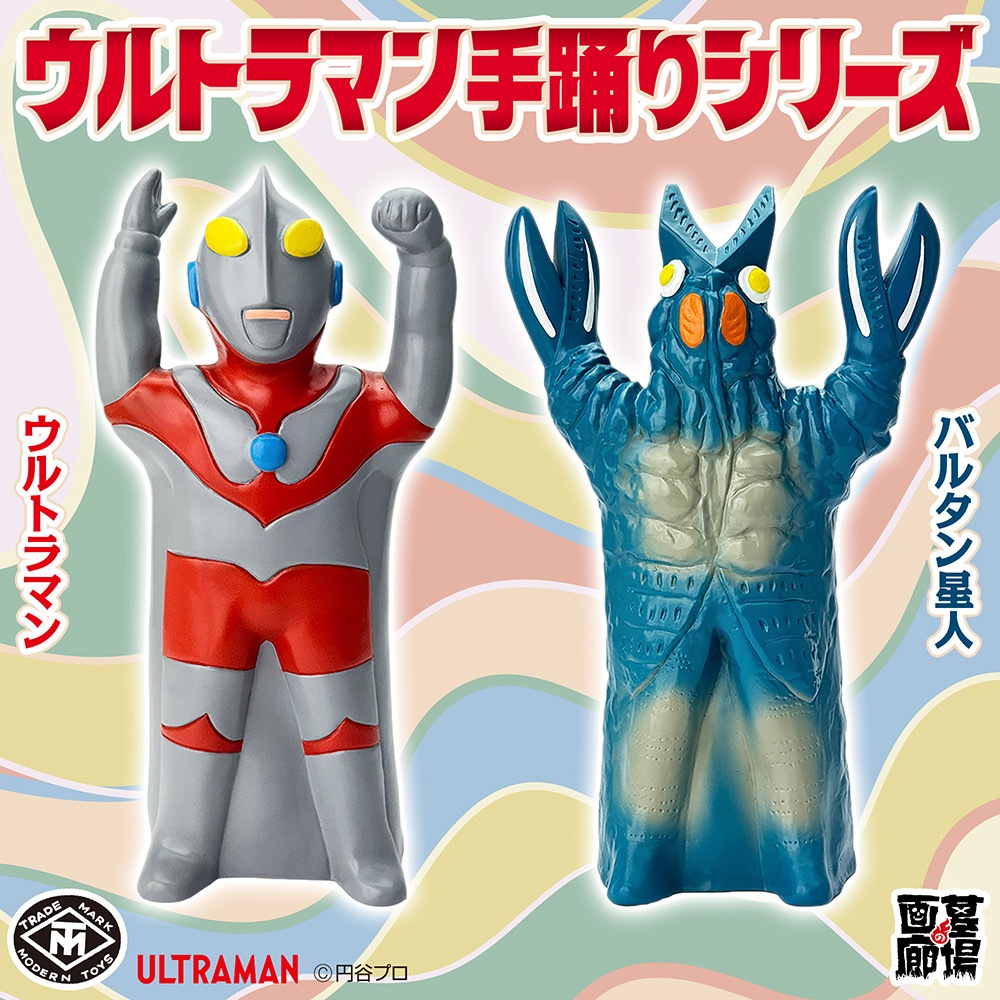 マスダヤ　増田屋　ゴメス　手踊り　ソフビ人形 ウルトラマン ブルマァク　タカトク マスダヤ 増田屋 ゴメス 手踊り ソフビ人形 ウルトラマン ブルマァク