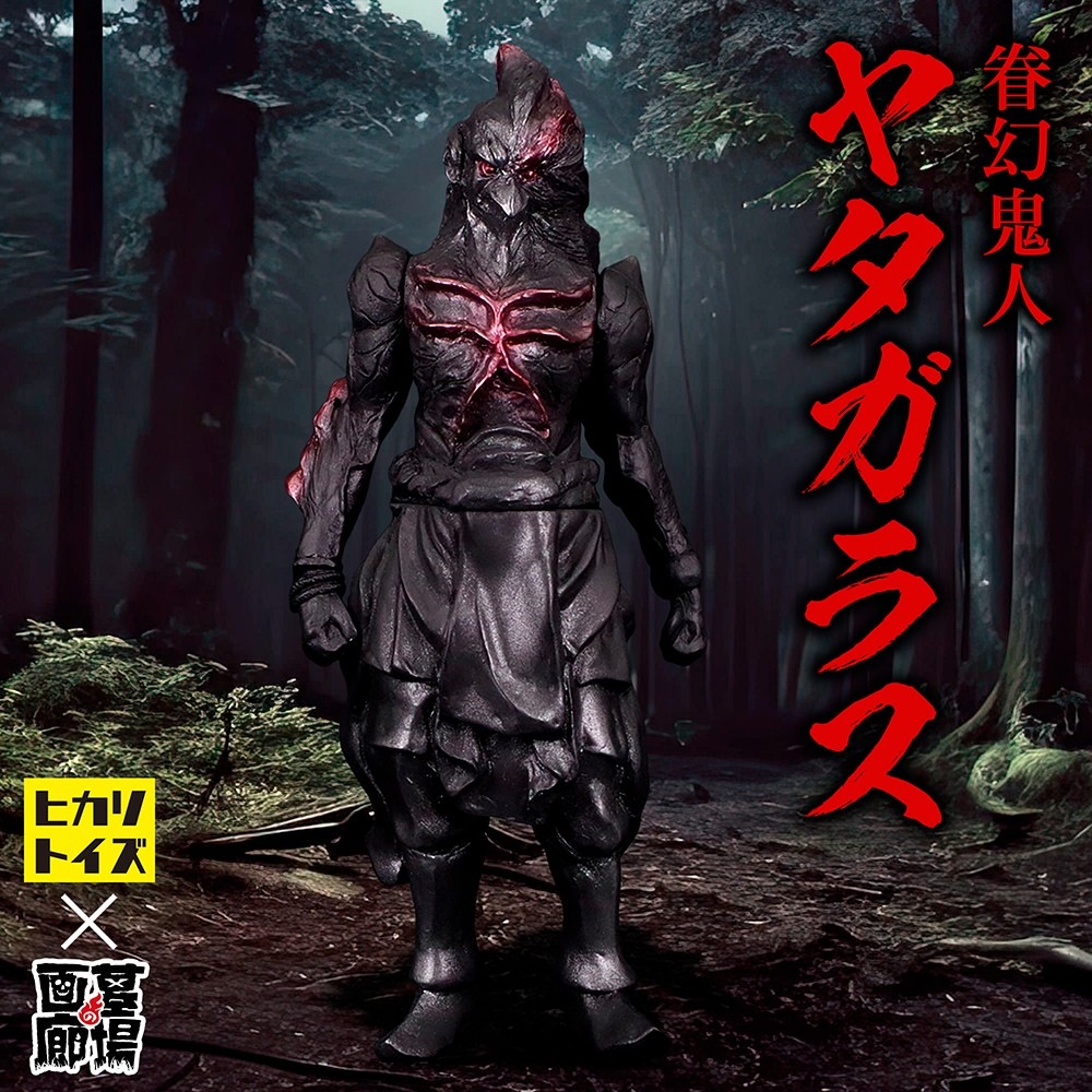 ソフビ/ヒカリトイズ/眷幻鬼人ヤタガラス｜墓場の画廊ONLINE STORE