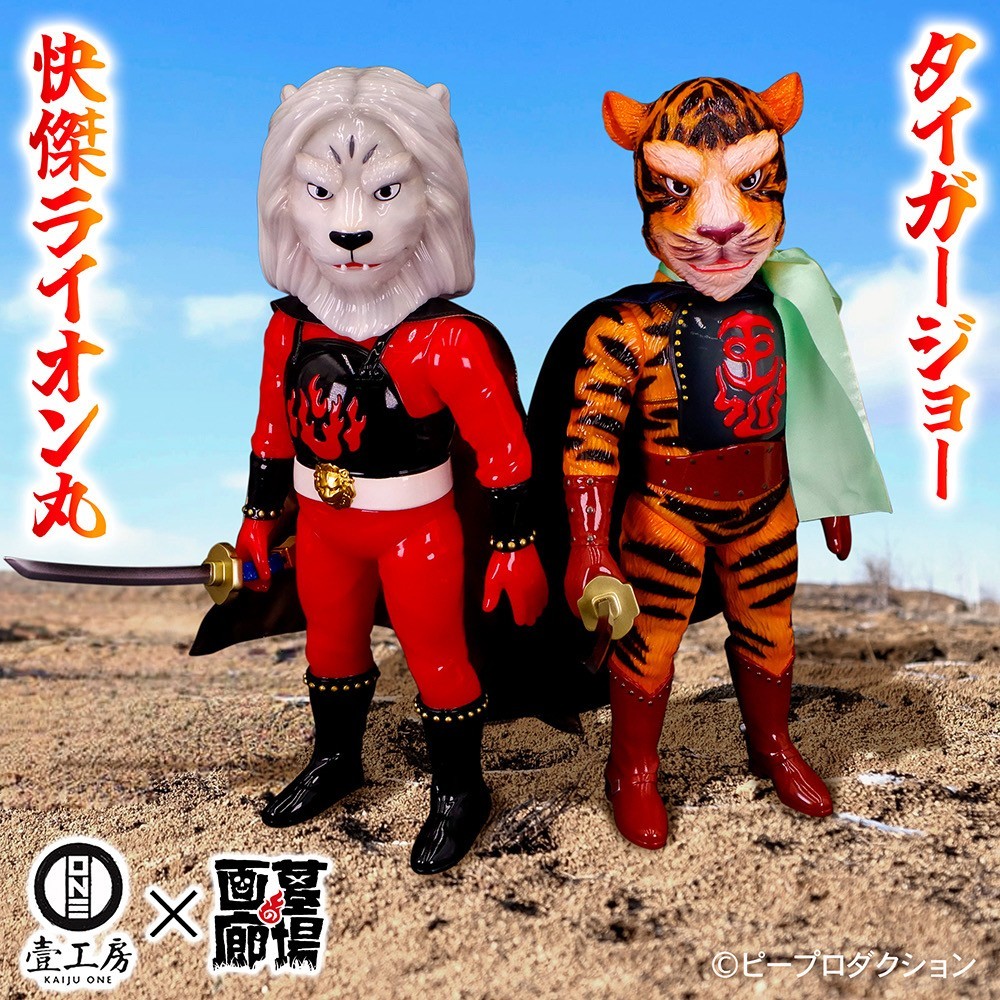 kaiju one 壹工房 怪傑ライオン丸 ソフビ/Kaiju One/快傑ライオン丸/タイガージョー｜墓場の画廊ONLINE STORE