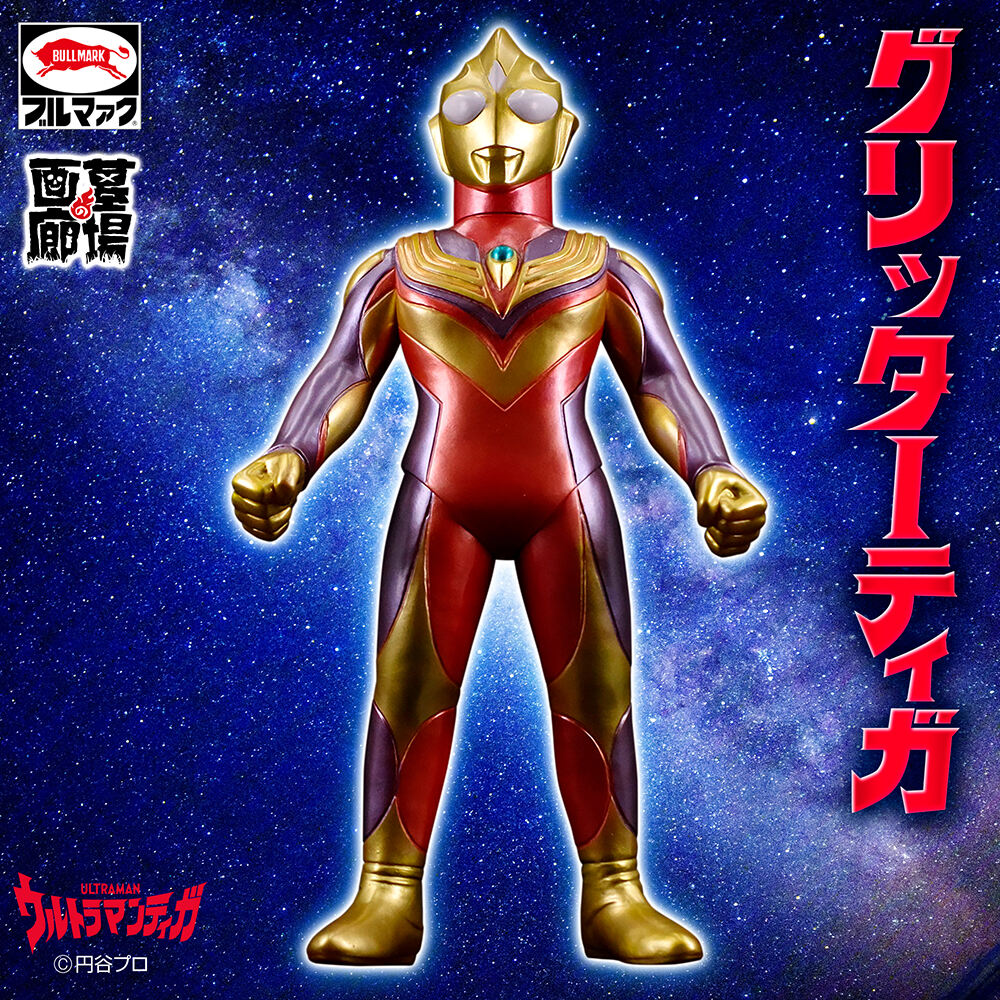 ソフビ/ブルマァク BULLMARK/グリッターティガ｜墓場の画廊ONLINE STORE