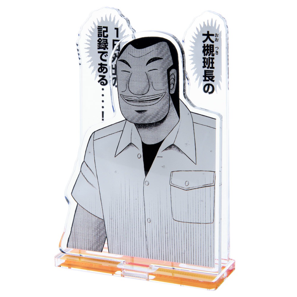 大カイジ展/1日外出録ハンチョウ アクリルスタンド「大槻班長の