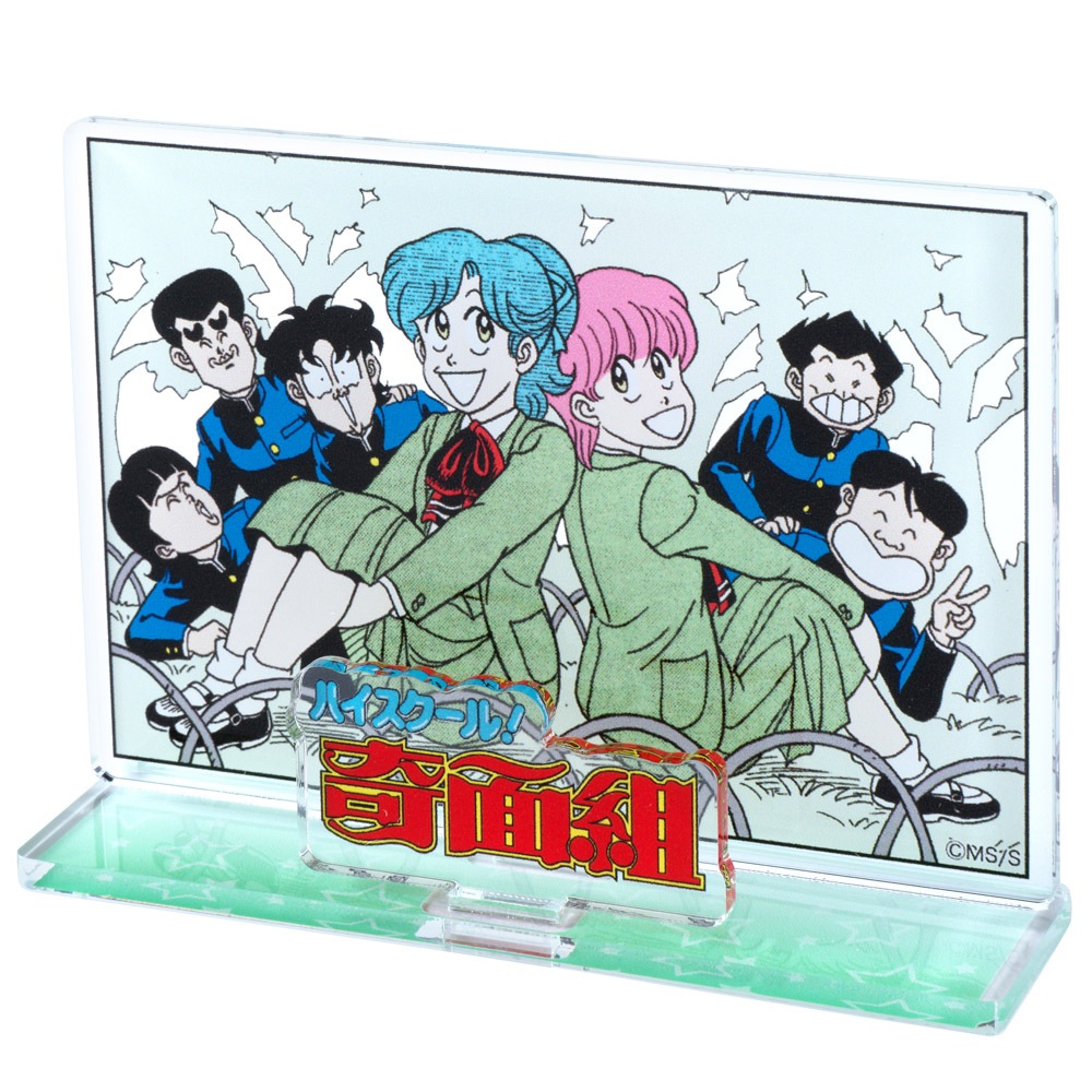 ハイスクール！奇面組/アクリルスタンド(集合写真)｜墓場の画廊ONLINE
