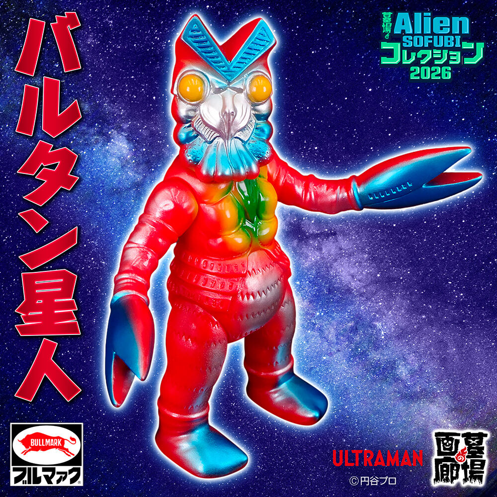 ソフビ/ブルマァク/ウルトラマン/バルタン星人/レッド｜墓場の画廊