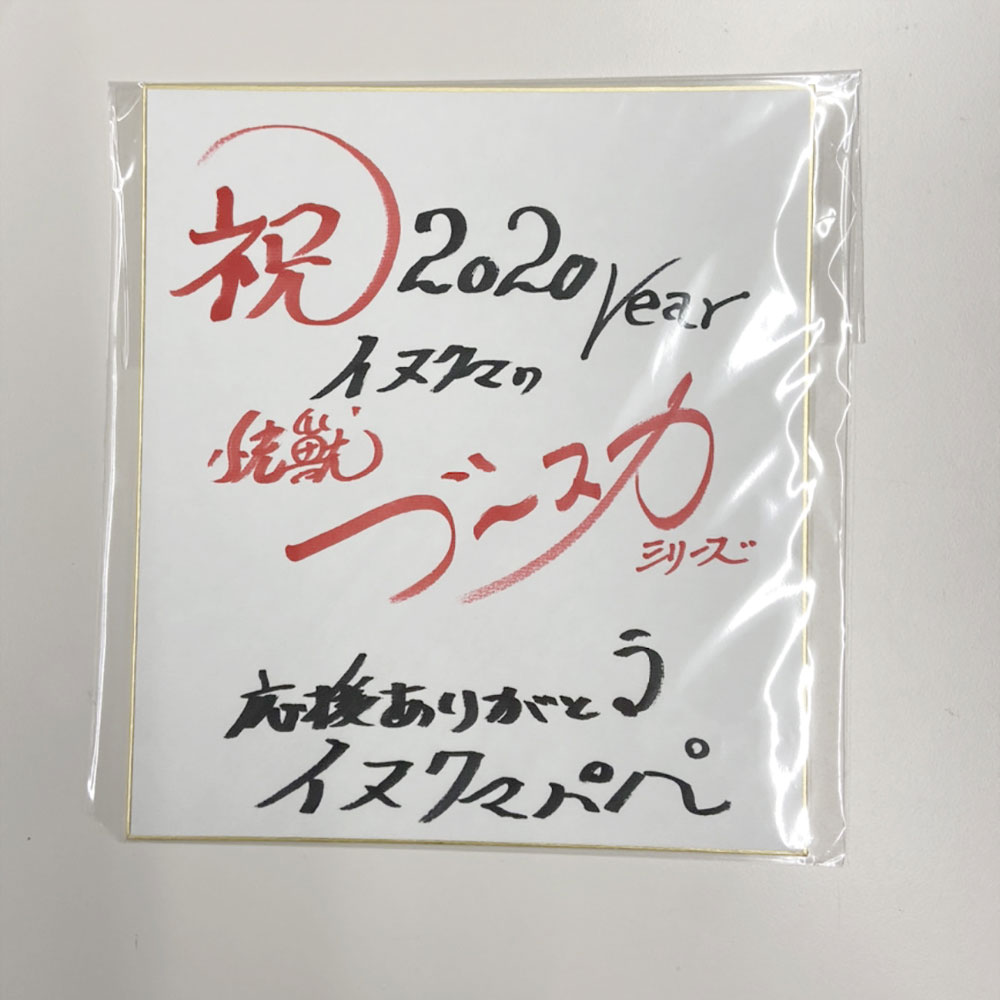 ソフビ】【イヌクマ】快獣ブースカ ジャイアント オレンジ色