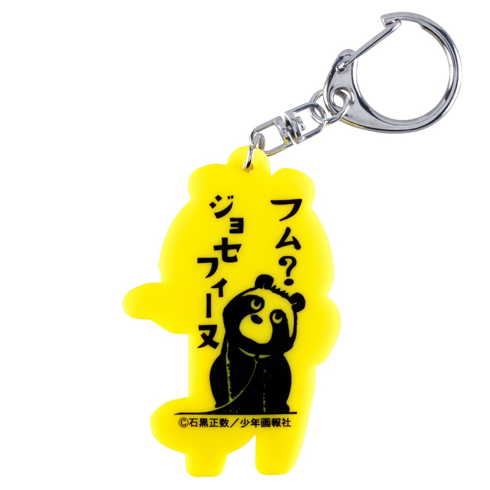 それでも町は廻っているジョセ フィーヌ特別セット／数量限定品 それでも町は廻っている/ジョセフィーヌ ラバーキーホルダー｜墓場の