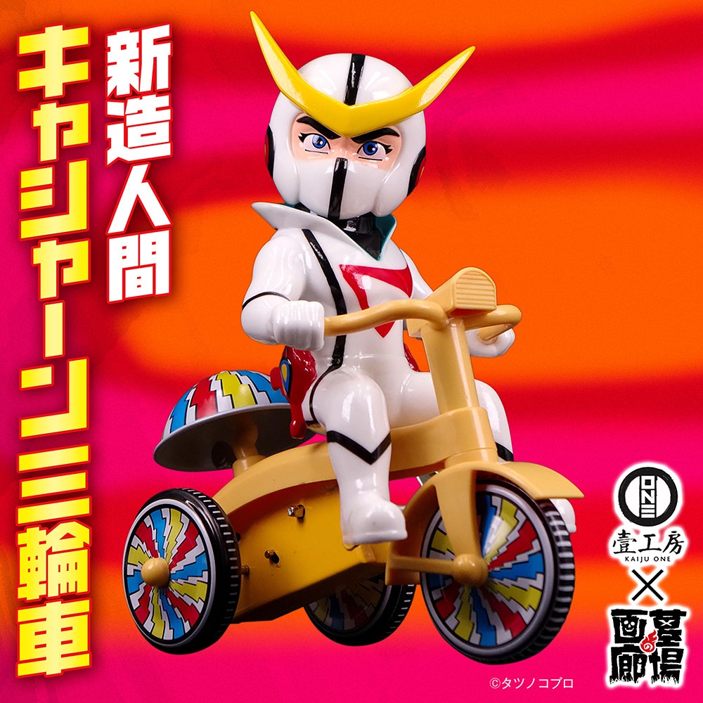 人造人間　キャシャーン　ソフビ ソフビ/Kaiju One/新造人間キャシャーン 三輪車｜墓場の画廊ONLINE STORE
