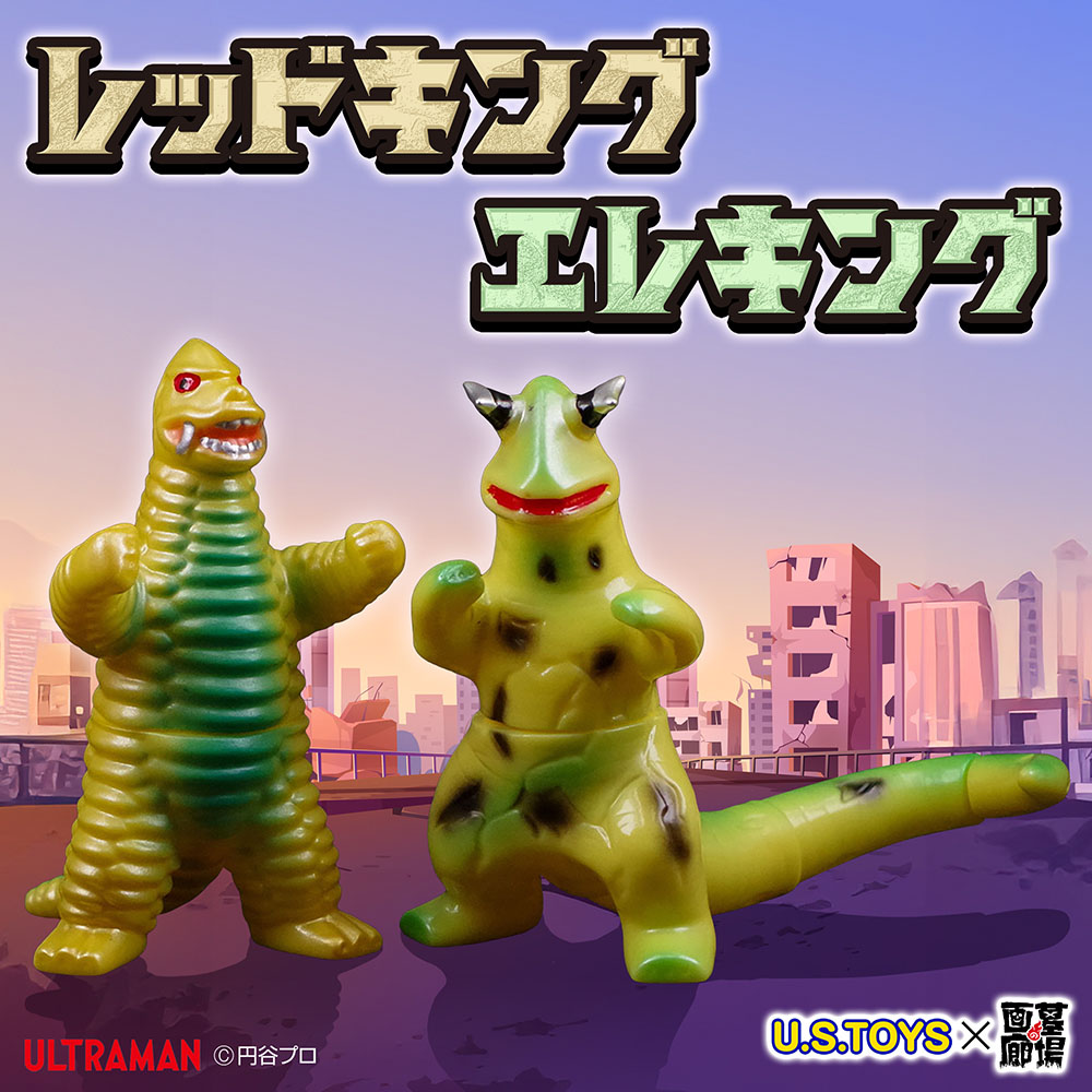 墓場の画廊U.S.TOYSユーエストイズ ウルトラマン BBレッドキング ソフビ ソフビ/U.S.TOYS ユーエストイズ/ウルトラマン/BBレッドキング
