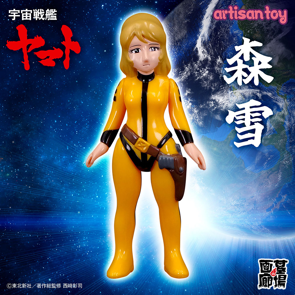 ソフビ/artisantoy宇宙戦艦ヤマト/森 雪｜墓場の画廊ONLINE STORE
