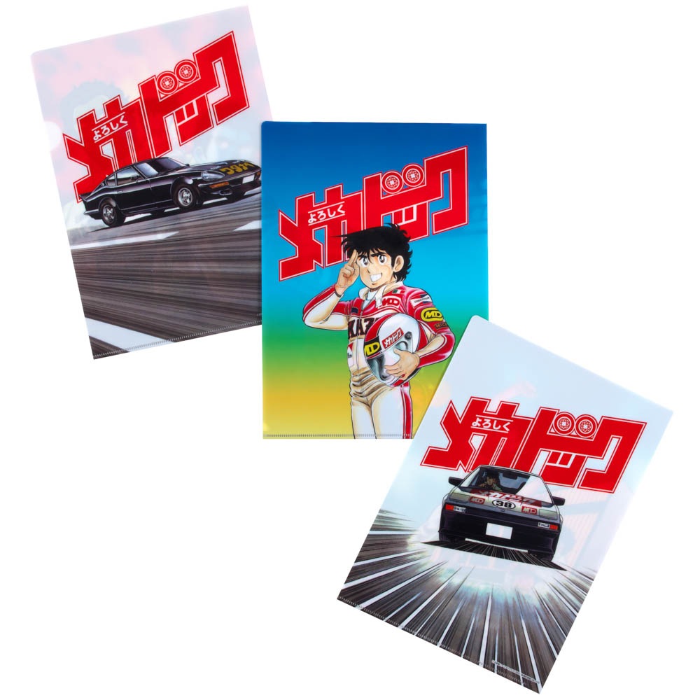 よろしくメカドック/クリアファイル3枚セット｜墓場の画廊ONLINE STORE