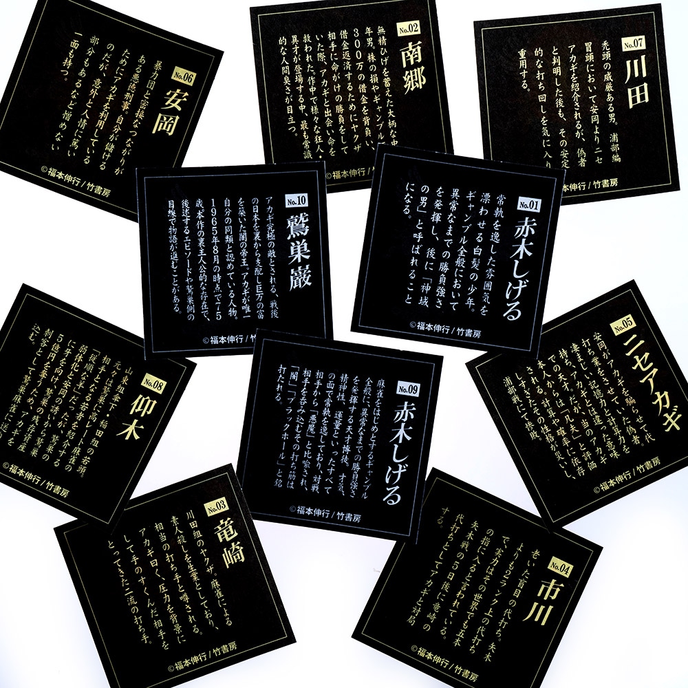 品多く アカギ/ブラインドおまけ風シール全10種(単品販売)｜墓場の画廊 シール・ステッカー