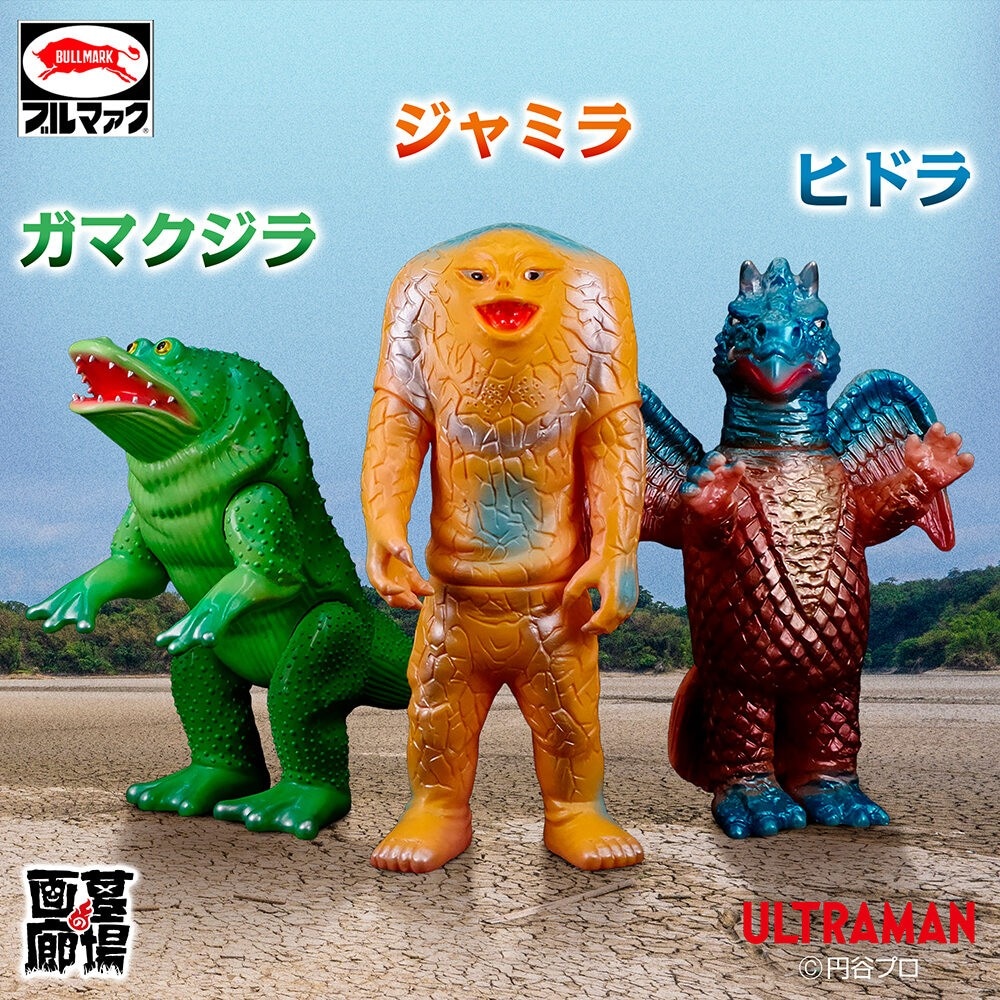 ソフビ/ブルマァク/ウルトラマン/ジャミラ/レトロカラー｜墓場の画廊