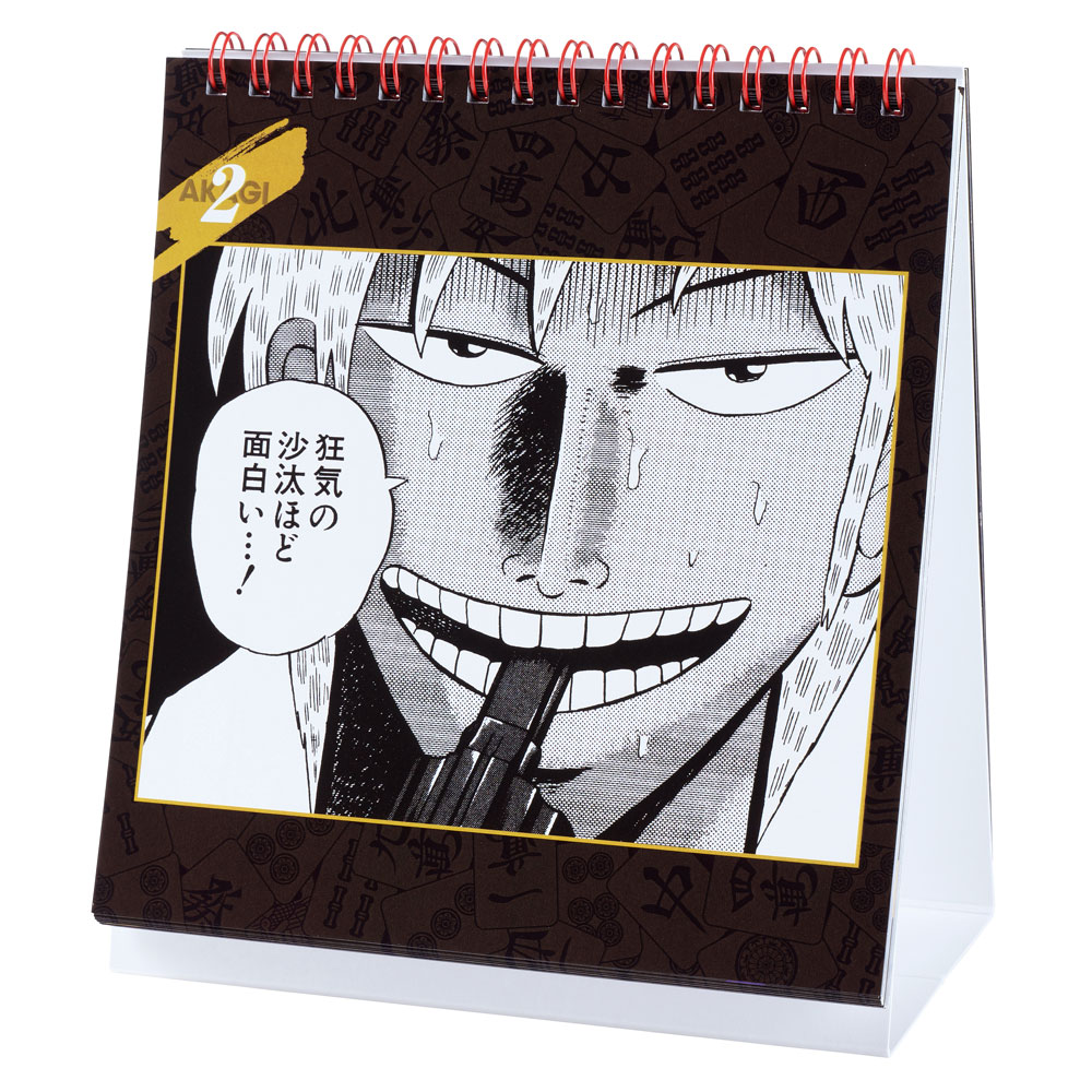 天・アカギ/日めくりカレンダー｜墓場の画廊ONLINE STORE