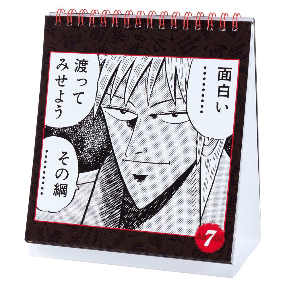 天・アカギ/日めくりカレンダー｜墓場の画廊ONLINE STORE