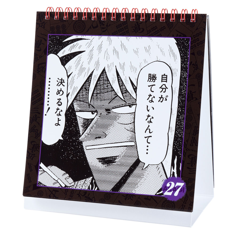 天・アカギ/日めくりカレンダー｜墓場の画廊ONLINE STORE