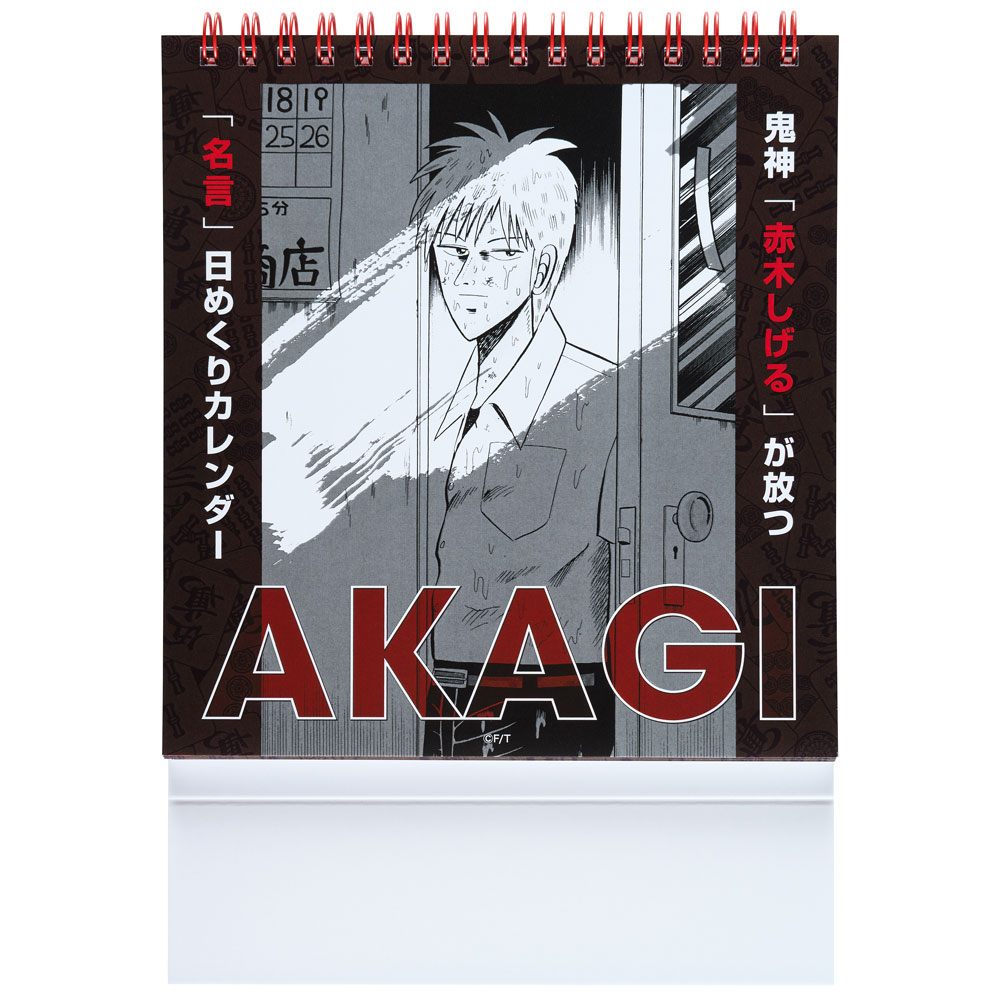 天・アカギ/日めくりカレンダー｜墓場の画廊ONLINE STORE
