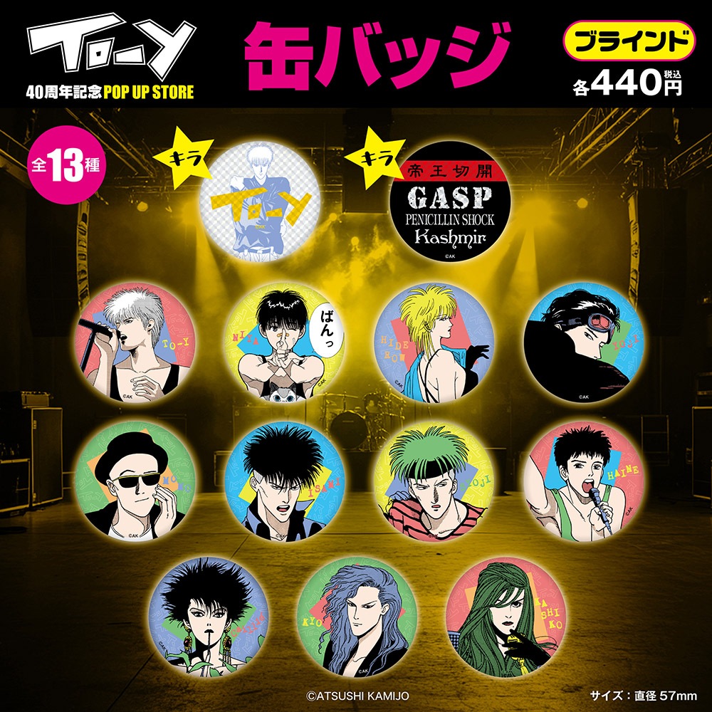 TO-Y/ブラインド缶バッジ 全13種(単品販売)｜墓場の画廊ONLINE STORE