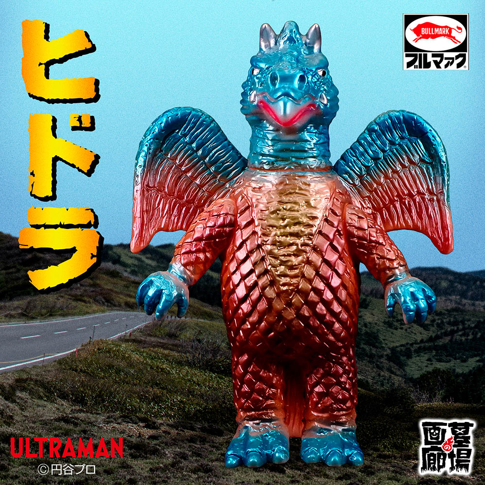 ソフビ/ブルマァク/ウルトラマン/ヒドラ/カタログカラー｜墓場の画廊