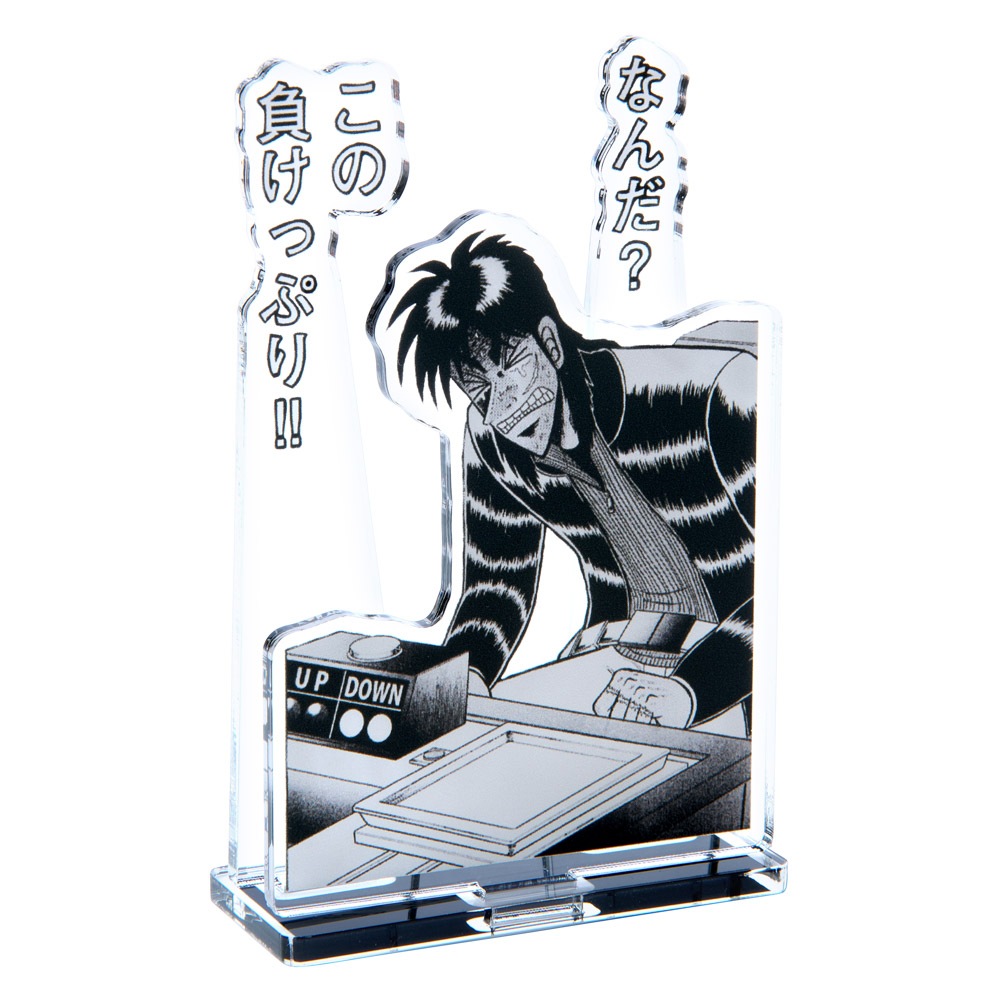 大カイジ展/賭博堕天録カイジ アクリルスタンド「なんだ?この負けっ