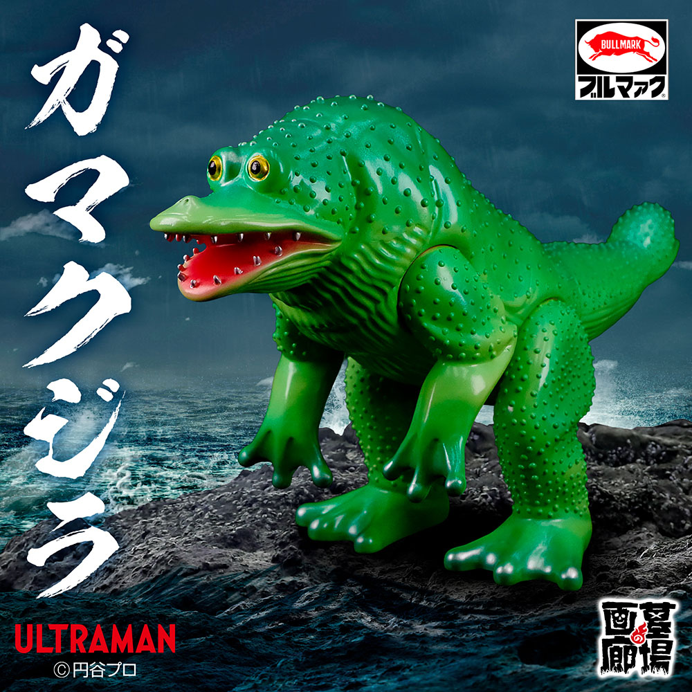 ソフビ/ブルマァク/ウルトラマン/ガマクジラ/レトロカラー｜墓場の画廊