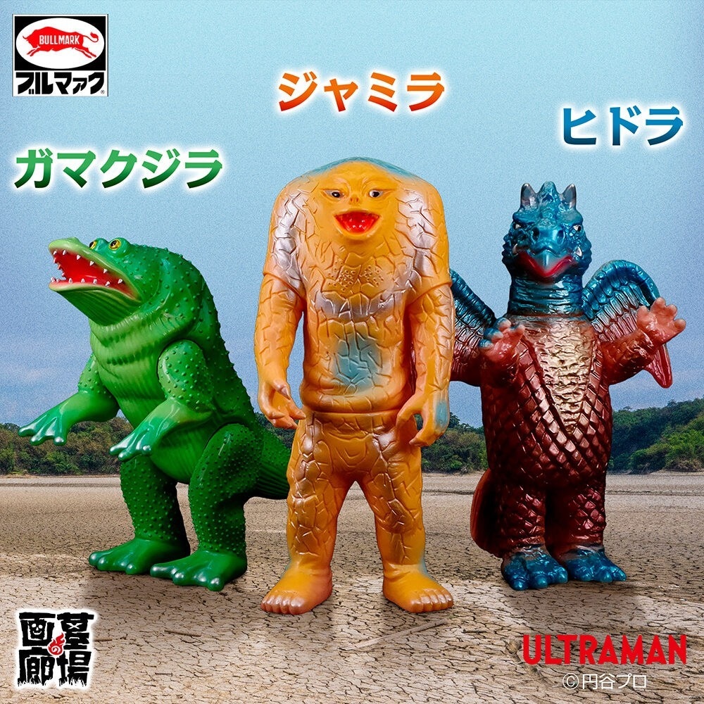 ソフビ/ブルマァク/ウルトラマン/ガマクジラ/レトロカラー｜墓場の画廊