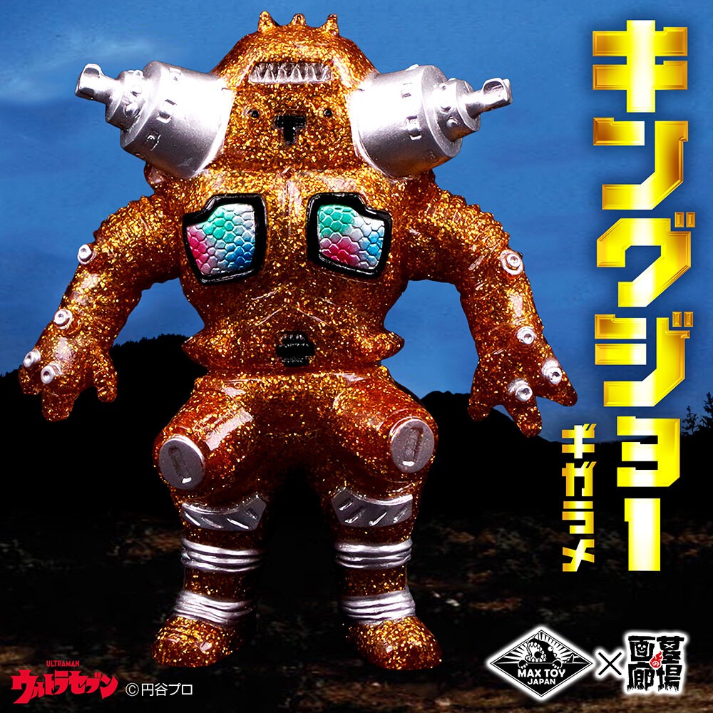 ソフビ/MAX TOY/ウルトラセブン/キングジョー(ギガラメ)｜墓場の画廊