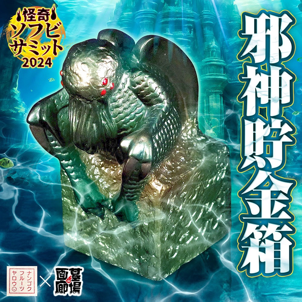 ソフビ/南国フルーツ野郎/邪神貯金箱｜墓場の画廊ONLINE STORE