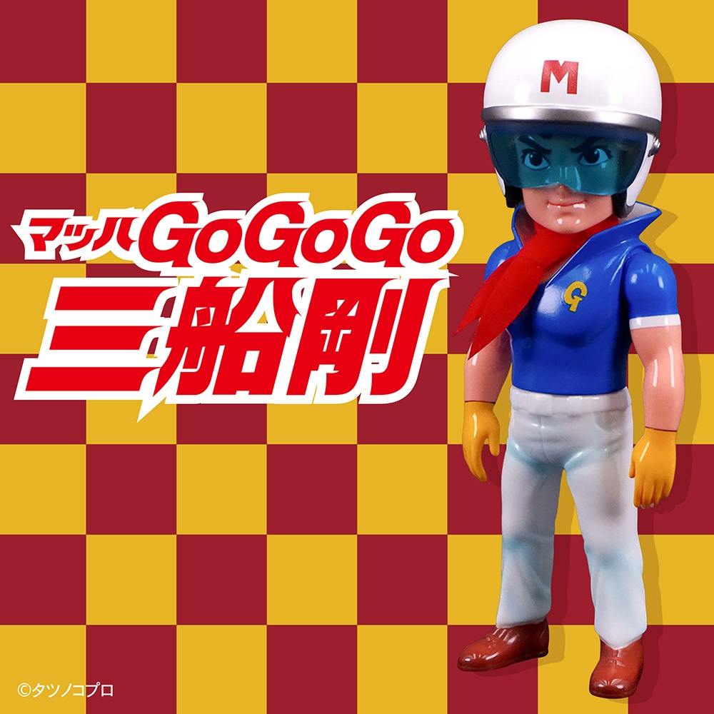 新品未開封☆kaiju one☆マッハGoGoGo☆三船剛☆ソフビ人形フィギュア 3月9日(日)より販売開始】【Kaiju One】三船剛(マッハGoGoGo)が