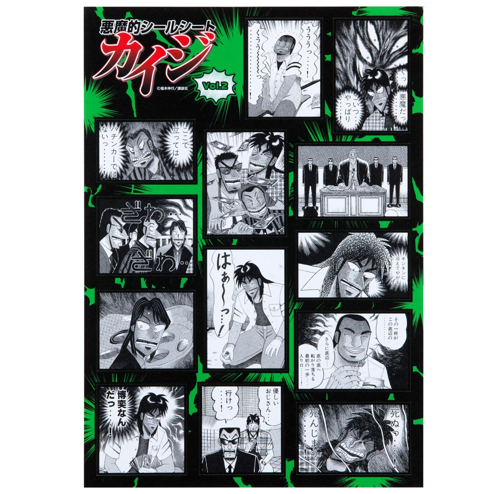 大カイジ展/シールシート第2弾｜墓場の画廊ONLINE STORE