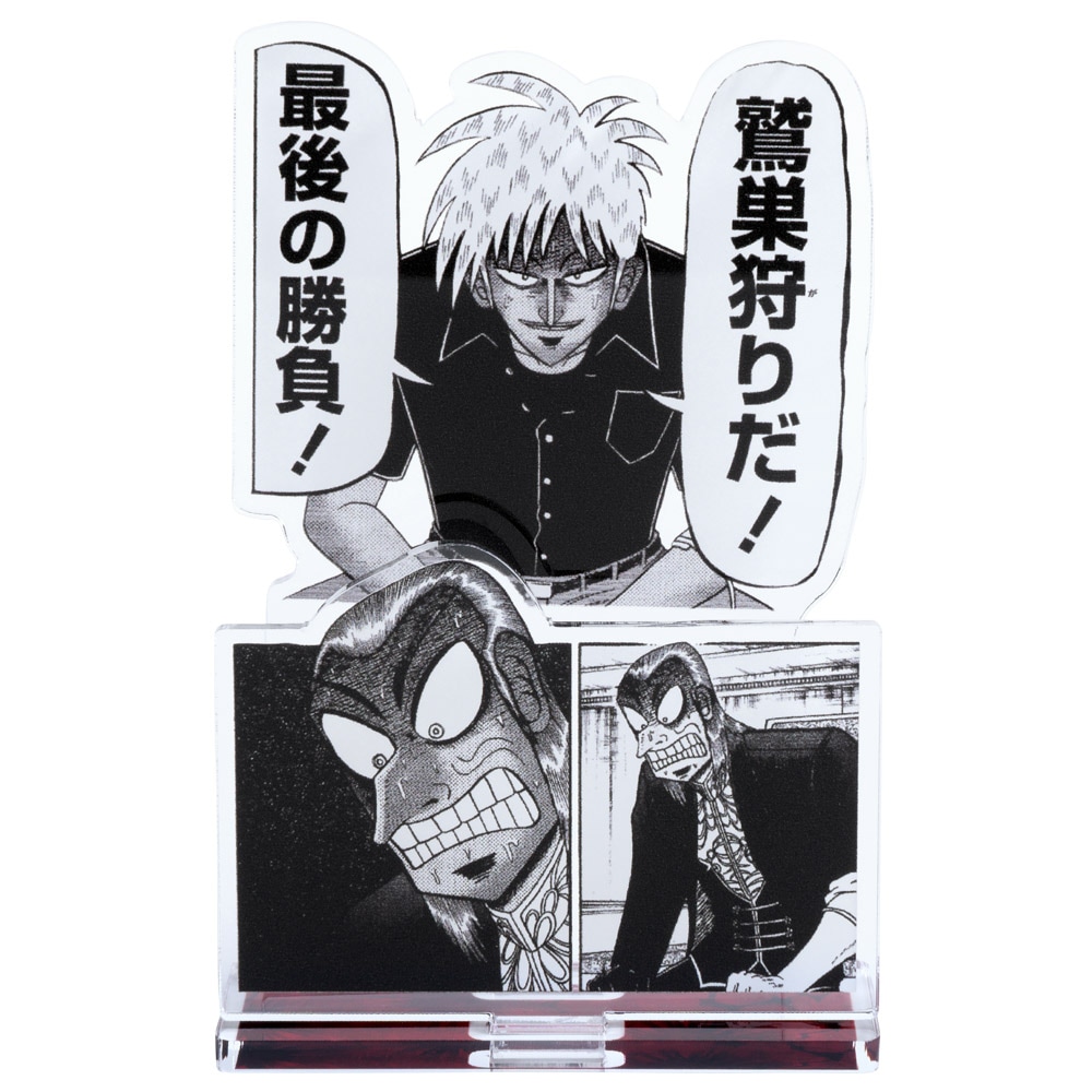 アカギ/名場面アクスタ(鷲巣狩り)｜墓場の画廊ONLINE STORE