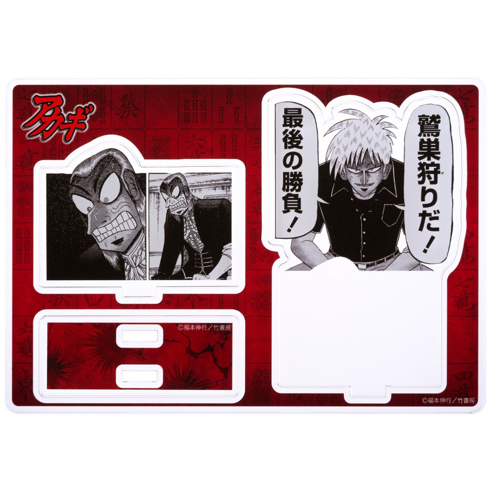 アカギ/名場面アクスタ(鷲巣狩り)｜墓場の画廊ONLINE STORE