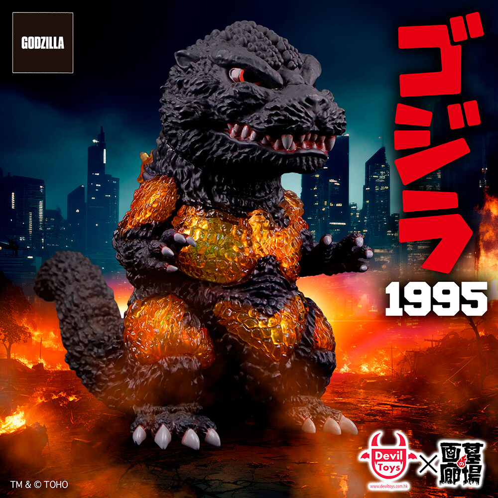 ソフビ/Devil Toys/ゴジラ(1995)｜墓場の画廊ONLINE STORE