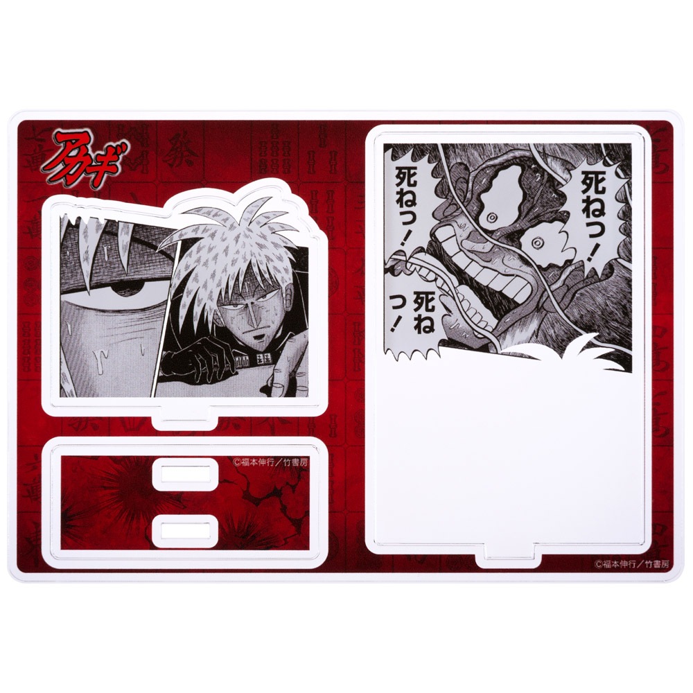 アカギ/名場面アクスタ(死ねっ死ねっ)｜墓場の画廊ONLINE STORE