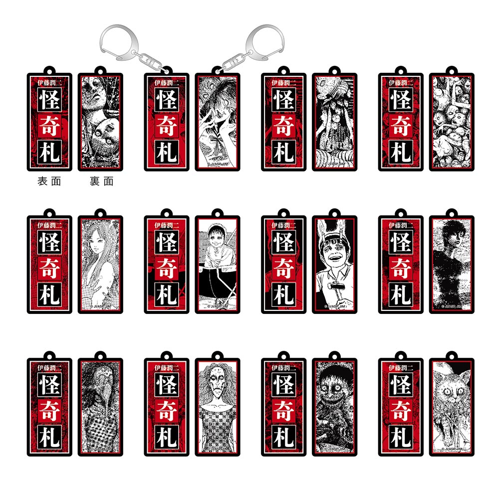 伊藤潤二　両面アクリルキーホルダー　コンプリート　怪奇サミット　墓場の画廊 伊藤潤二 両面アクリルキーホルダー コンプリート 怪奇サミット 墓場の
