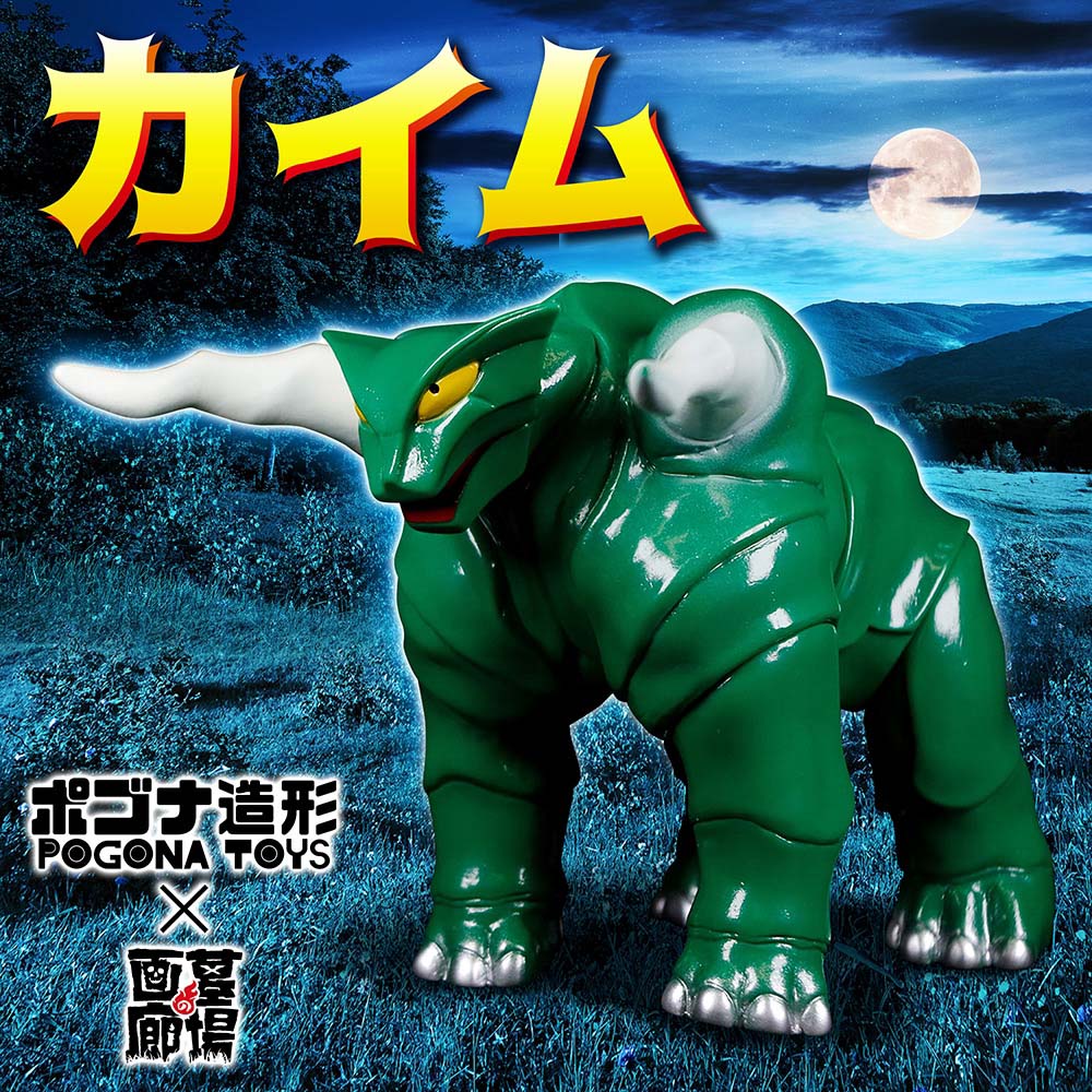 ポゴナ造形 デビルマン/ジンメン 墓場の画廊 ソフビ ソフビ/ポゴナ造形/デビルマン/ジンメン｜墓場の画廊ONLINE STORE