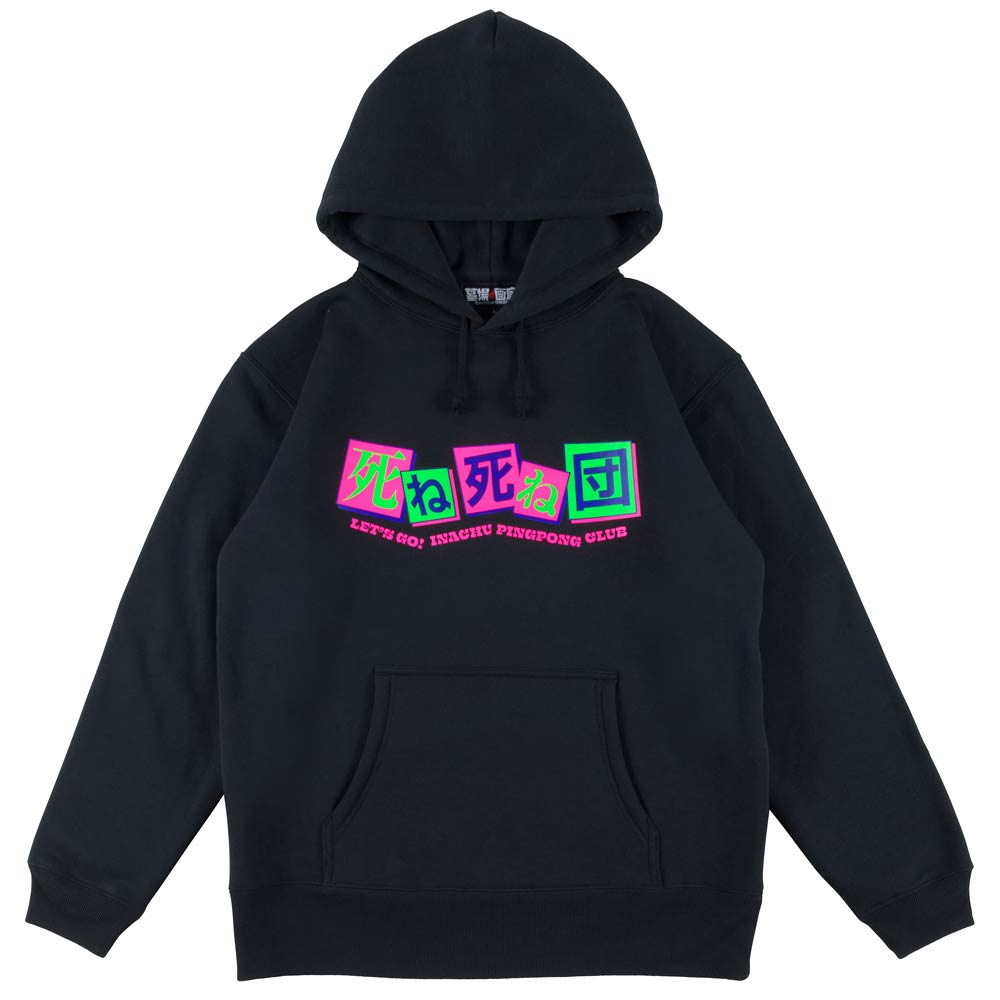 行け!稲中卓球部/死ね死ね団 プルオーバーパーカー/ブラック｜墓場の